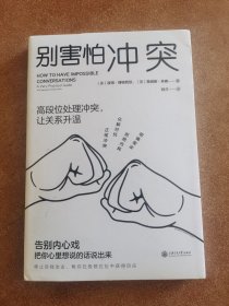 别害怕冲突