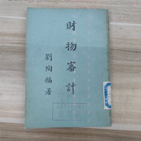 財務審計
