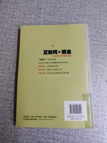 互联网+掘金 企业的生存与制胜法则