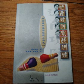 边角攻防实战训练