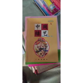 中國(guó)結(jié)A9787806551820