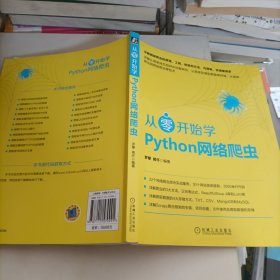 从零开始学Python网络爬虫