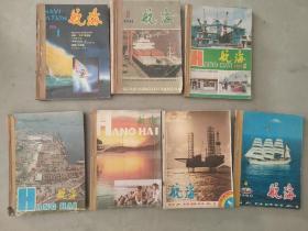 (老杂志合订本)航海 双月刊 1980年4-6期+1982年1-6期+1987年16期+1988年16期+1989年1-6期+1991年1-6期+1995年1-6期 合售