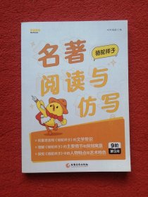 名著阅读与仿写：《骆驼祥子》