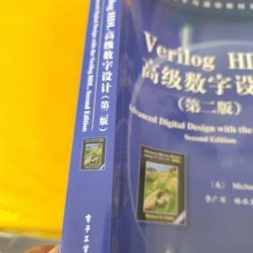 国外电子与通信教材系列：Verilog HDL高级数字设计（第二版）