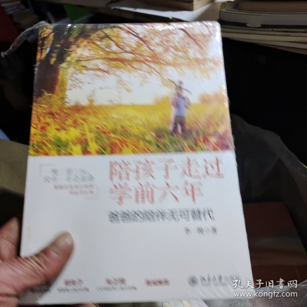 陪孩子走过学前六年：爸爸的陪伴无可替代