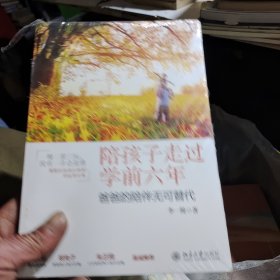 陪孩子走过学前六年：爸爸的陪伴无可替代