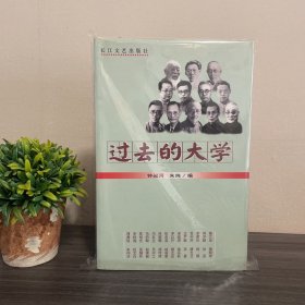 过去的大学 钟叔河签名钤印本＋罕见蓝色签名