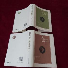 新行政诉讼法逐条注释（上、下册）