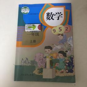 义务教育教科书 数学 一年级上册