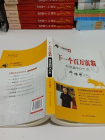 135战法系列专家论股4·下一个百万富翁：每周盈利3个点