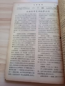 民国出版期刊 科学画报第八卷第十二期，封面-机械化部队中最新式平射高射两用加农炮，内有普及教育与科学，人造纤维奈纶创造小史，四千年前的木乃伊，盲鳗，止血的毒蛇液，喷嚏研究，谈毒物，军队的机械化和摩托化，铝的发展，酒精用於飞机燃料之可能，别开生面的种种脚踏车，弯曲的油井，电子照相机，花的部分，月曾一度休息在太平洋中，身体内的盐类，书(关于书的话)，乌贼，集中家常实用化学方剂，接收线路的基本原理等