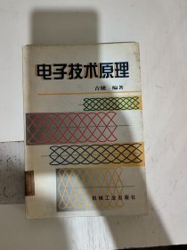 电子技术原理