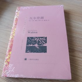 瓦尔登湖（译文名著精选）