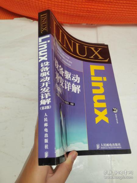 Linux设备驱动开发详解