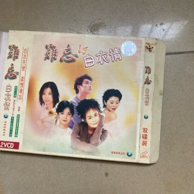 难忘白衣情 2VCD