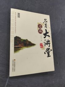 名著大講堂