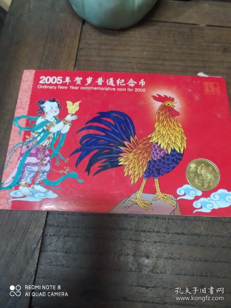 2005年贺岁普通纪念币