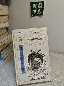 无处不在的人格