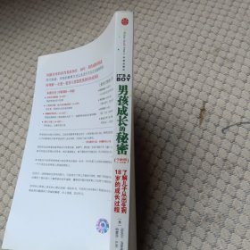 男孩成长的秘密：了解儿子从出生到18岁的成长过程（学龄期8-18岁篇）