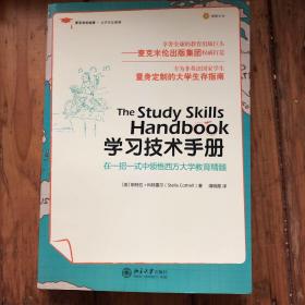 学习技术手册：麦克米伦经典•大学生存系列