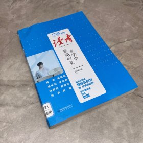 读者·名人堂潮流派 夜空中最亮的星