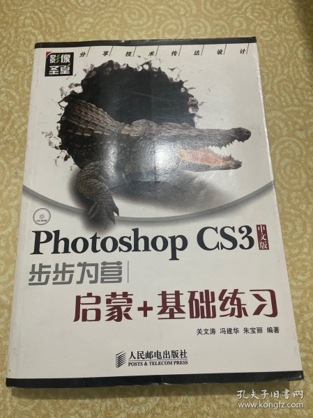 影像圣堂：Photoshop CS3步步为营：启蒙+基础练习（中文版）