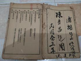 【xs5770】民国中医书:陈修园医书50种：金匮略浅注（卷1-10）