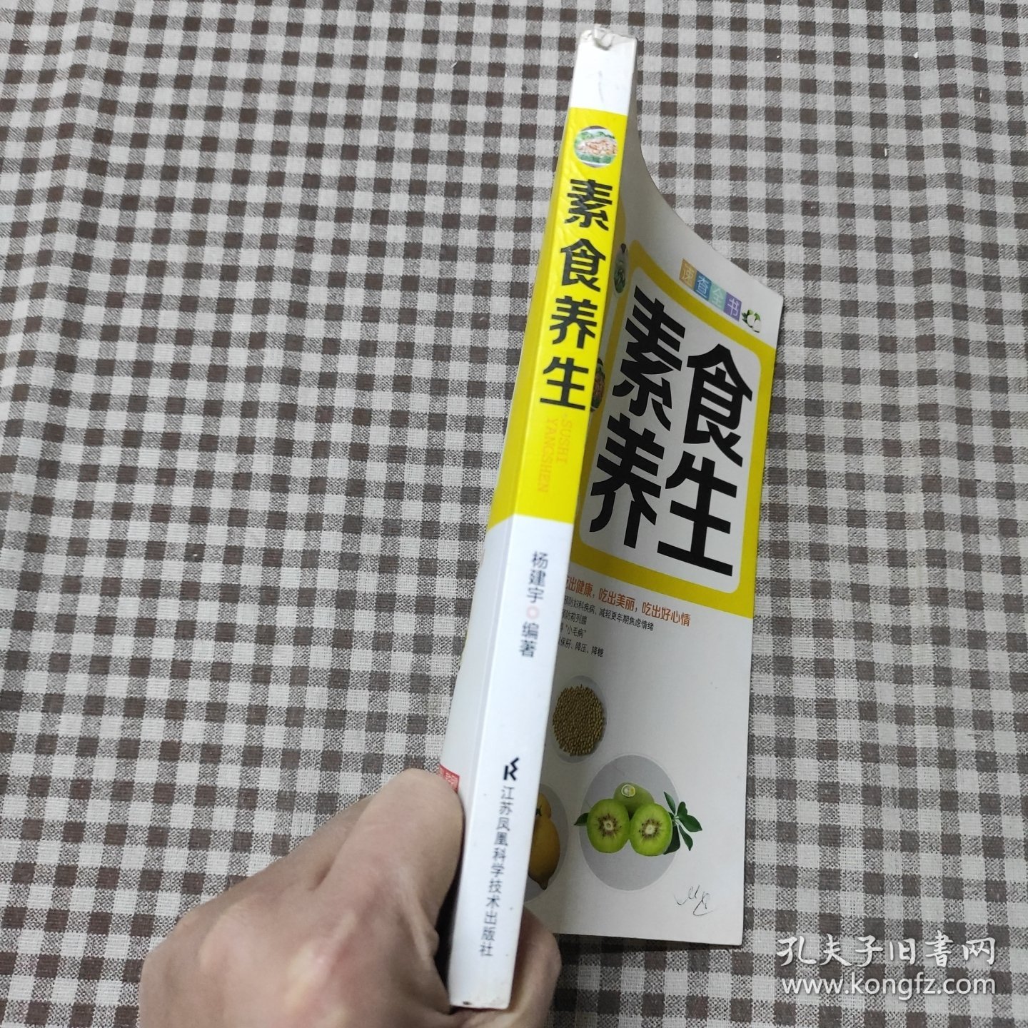 素食养生