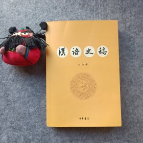 汉语史稿