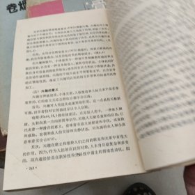 新学科丛书,人类情绪（89年6月一版一印，仅印6千册）