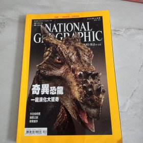 NATIONAL GEOGRAPHIC 美国国家地理中文版2007年12月