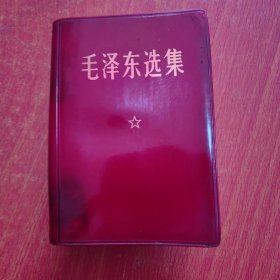 毛主席语录（合订一卷本）