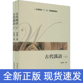 古代汉语(2册)