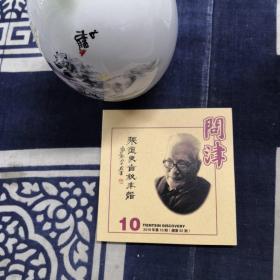 问津·张道良自叙年谱