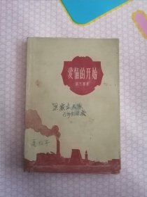 老版书。爱情的位置。肖万春