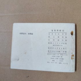 连环画：宝岛历险记 80年一版一印