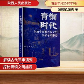 青铜时代东地中海的古代文明、国家与军事史