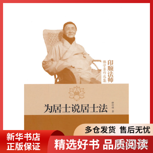 为居士说居士法