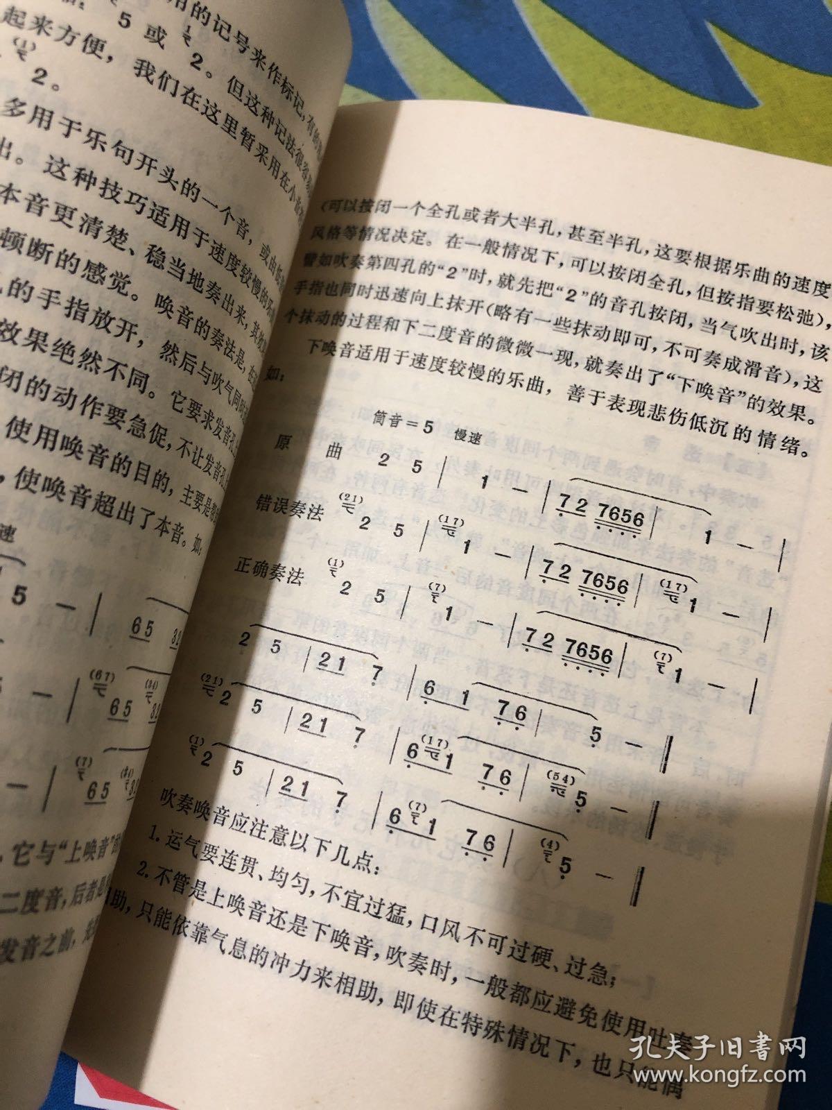 笛子吹奏法