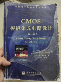 CMOS模拟集成电路设计