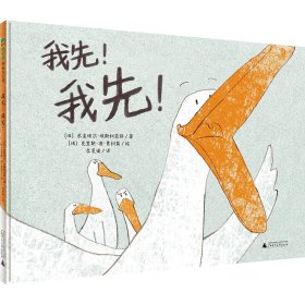 正版 魔法象.图画书王国•我先!我先! 米夏埃尔·埃斯科菲耶 9787559804815