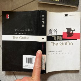 鹰首飞狮：“二战”中最大的间谍英雄