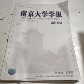 南京大学学报。