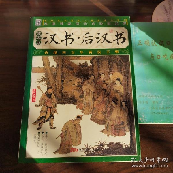 汉书后汉书