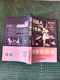 法国人只需十件衣
