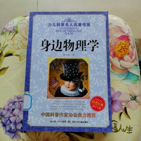 身边物理学