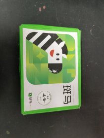 斑马 英语系统版S4第4-6单元