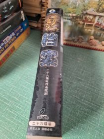 正版原盒装 vcd DVD 电视剧 龙年档案 26集26VCD 张丰毅 戈治均 潘雨晨 王静