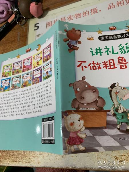 宝宝语言激发大画书 全10册 注音版 要专心我会认真地说 0-3-6岁幼儿童早教语言启蒙故事图画书 幼儿园大中小班宝宝学说话爱上表达